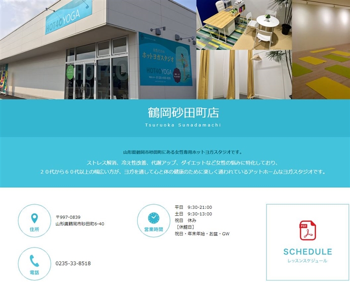 HOT40YOGA鶴岡砂田町店の公式サイト